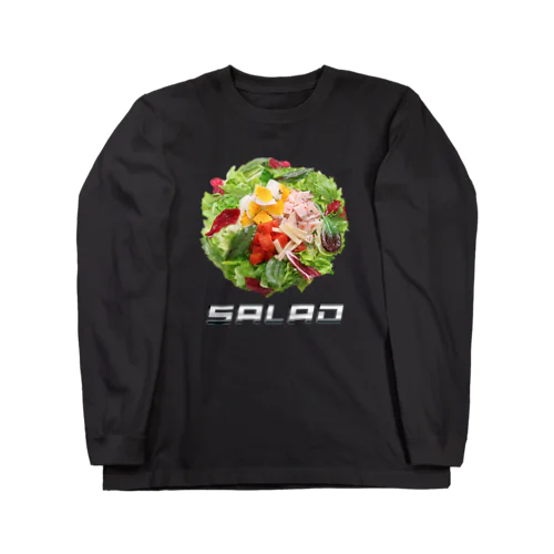 サラダ（メタル文字） Long Sleeve T-Shirt