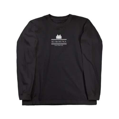 スイートホームシックブラン Long Sleeve T-Shirt