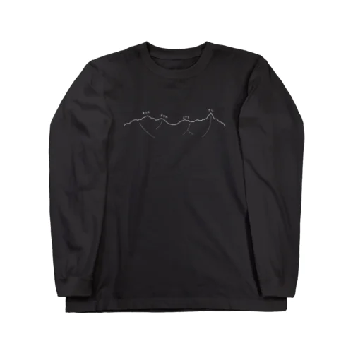 ゆるい槍穂高 Long Sleeve T-Shirt