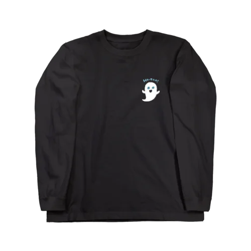 自慢げなおばけ。　ワンポイント Long Sleeve T-Shirt