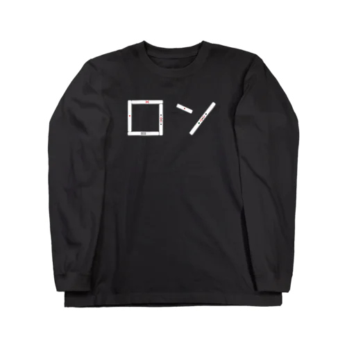 ロン Long Sleeve T-Shirt