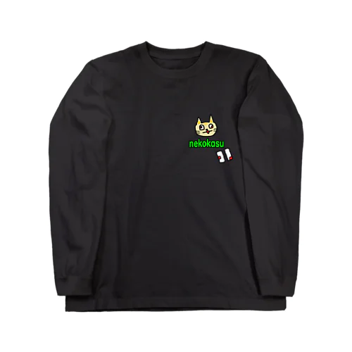 ネコカスのシャツ Long Sleeve T-Shirt