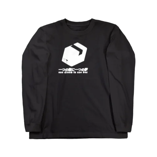 ダンボール 箱 物流 流通 Long Sleeve T-Shirt