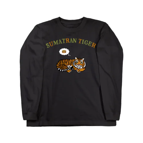 濃色用スマトラトラとハンバーガー Long Sleeve T-Shirt