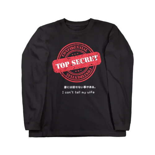 トップシークレットくん Long Sleeve T-Shirt