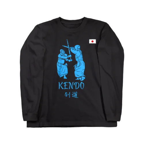 剣道くん2 Long Sleeve T-Shirt