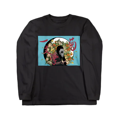 名刀"菊一文字"ver2 Long Sleeve T-Shirt