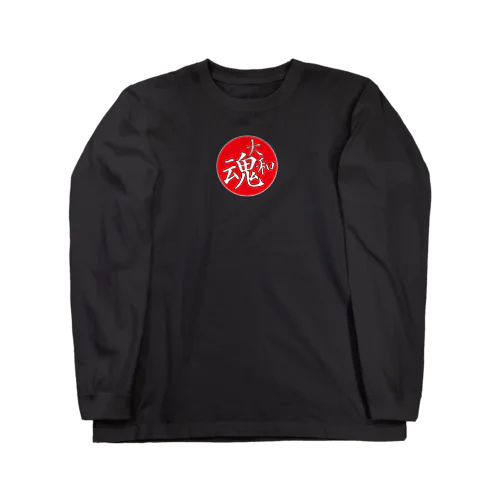 大和魂　アイテムシリーズ Long Sleeve T-Shirt