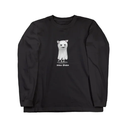 ネコオバケ（かりかり） Long Sleeve T-Shirt