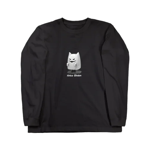 ネコオバケ（ばにら1） Long Sleeve T-Shirt