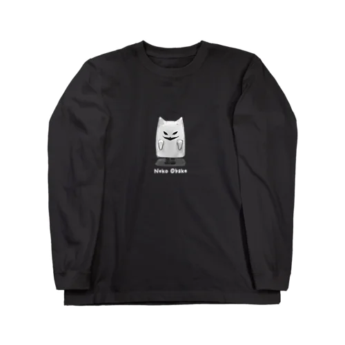 ネコオバケ（ばにら2） Long Sleeve T-Shirt