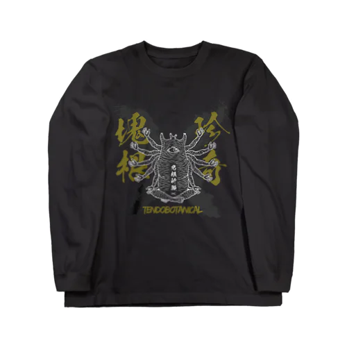 悟くん　黒用 Long Sleeve T-Shirt