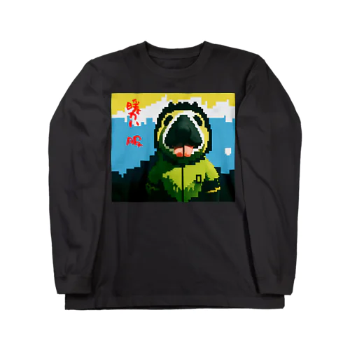 寒すぎたマイケル Long Sleeve T-Shirt