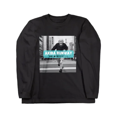 🏃‍♂️ 秋葉原疾走おじさんシュールグッズ 🏙️ Long Sleeve T-Shirt