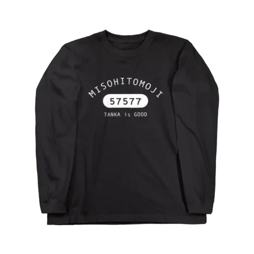 カレッジ風短歌 Long Sleeve T-Shirt