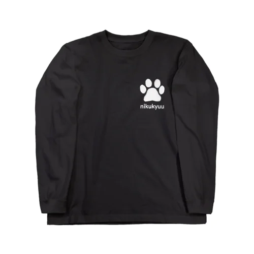 フィットネスにゃんこ 肉球白 Long Sleeve T-Shirt