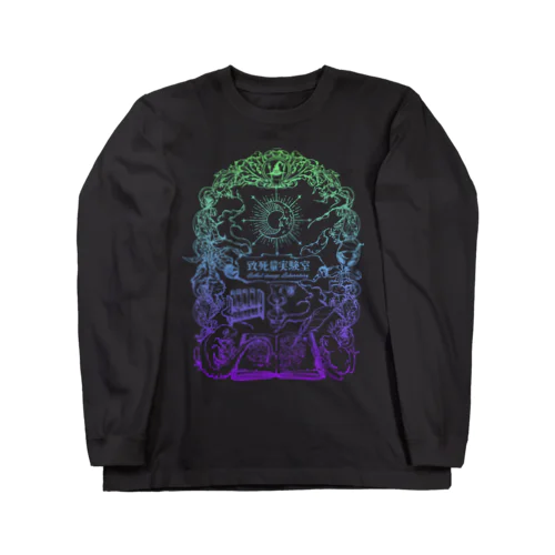 致死量実験室(6周年/フルカラー) Long Sleeve T-Shirt