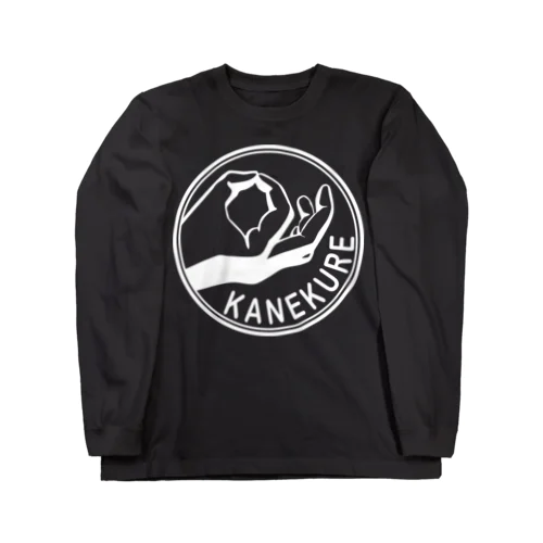 Kanekure非公式グッズkuro  ロングスリーブTシャツ