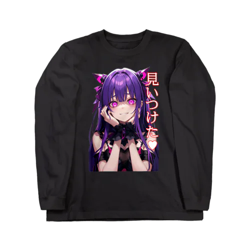 見いつけた　ヤンデレ少女 Long Sleeve T-Shirt