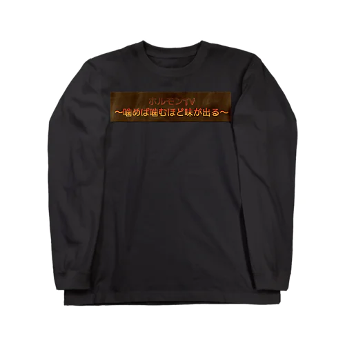 ホルモングッズ Long Sleeve T-Shirt