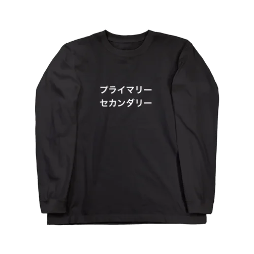 リダンダント ロングスリーブTシャツ