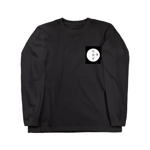 ナンプレロゴ Long Sleeve T-Shirt