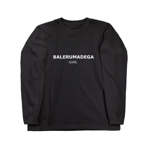 バレるまでが、スリル。 Long Sleeve T-Shirt