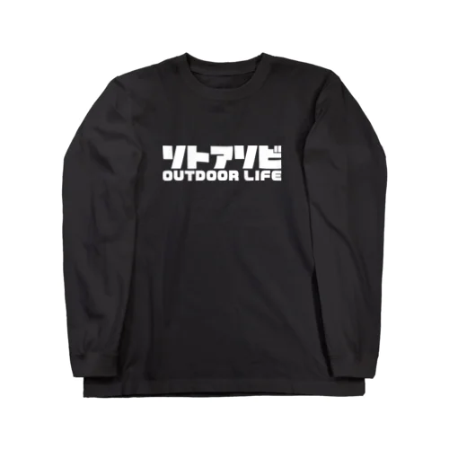 ソトアソビ アウトドアライフ キャンプ 外遊び ホワイト Long Sleeve T-Shirt