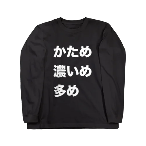 家系ラーメン用シャツ(白文字ver) Long Sleeve T-Shirt