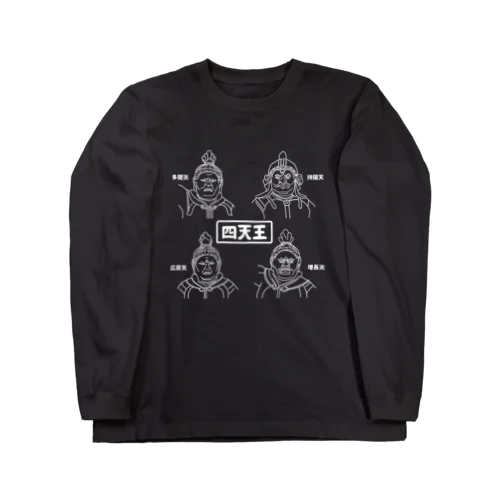 四天王(白) Long Sleeve T-Shirt