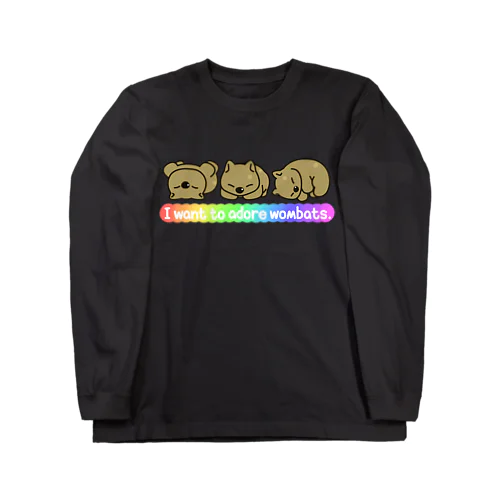 ウォンバットを愛でたいグッズ2 Long Sleeve T-Shirt