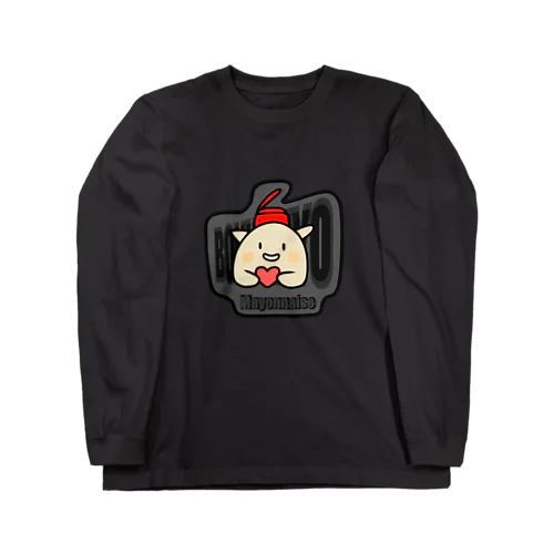 僕はマヨネーズ　グッズ Long Sleeve T-Shirt