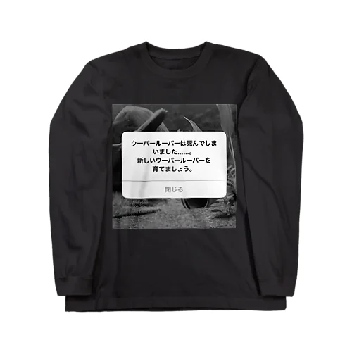 memento-mori ロングスリーブTシャツ