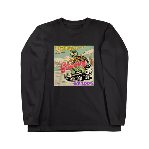 Slow is turtle, turtle is fast ロングスリーブTシャツ