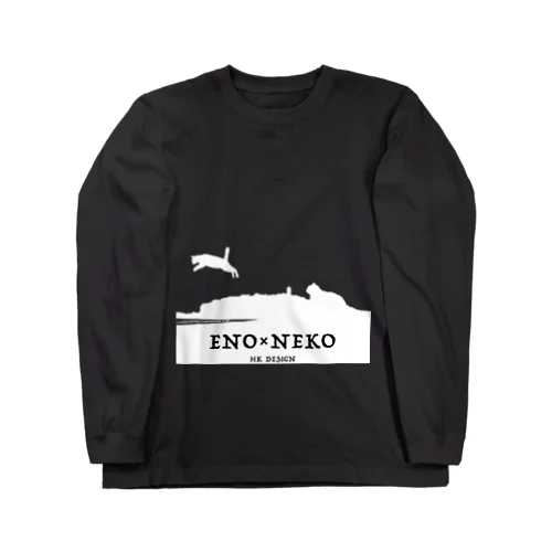 えのねこ 黒色デザイン Long Sleeve T-Shirt