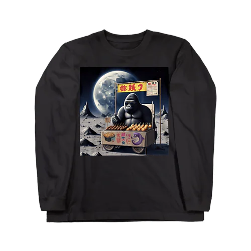 月でたこ焼きを売るゴリラ Long Sleeve T-Shirt