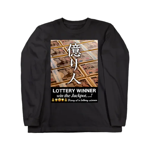 億り人グッズ…札束獲得！ Long Sleeve T-Shirt