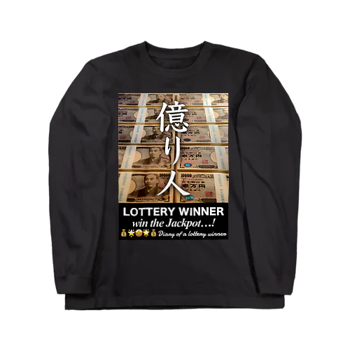 億り人グッズ…札束ゲット！ Long Sleeve T-Shirt