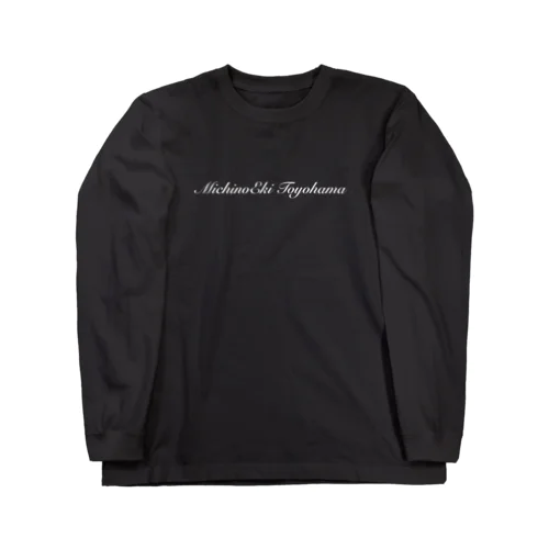 道の駅とよはま筆記体 Long Sleeve T-Shirt