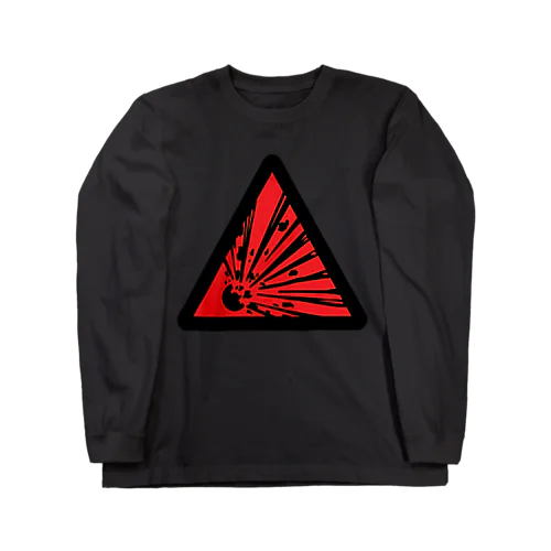 ハザードシンボル　爆発注意　標識 Long Sleeve T-Shirt