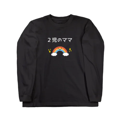 にじのママ（濃色） ロングスリーブTシャツ