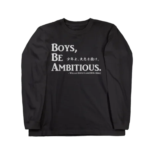 名言：「少年よ、大志を抱け」(Boys, Be Ambitious.)：クラーク博士 ロングスリーブTシャツ