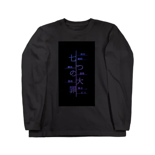 七つの大罪/NANATUNOTAIZAI Long Sleeve T-Shirt