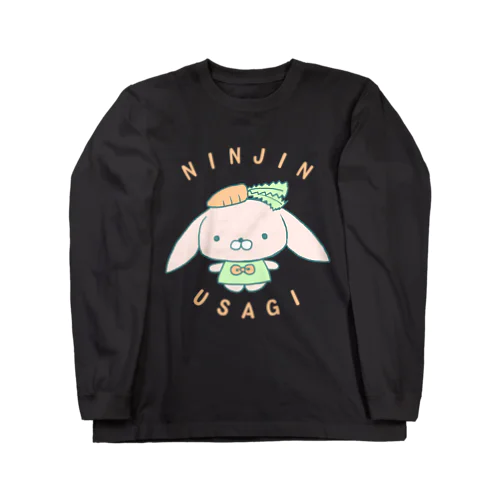 にんじんうさぎ Long Sleeve T-Shirt