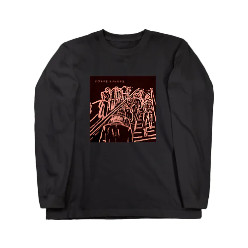 班 Long Sleeve T-Shirt