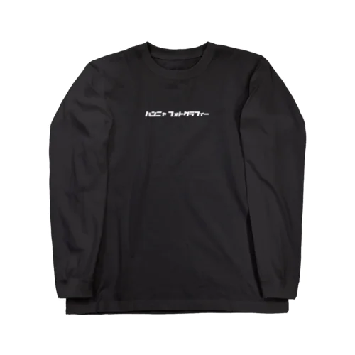 ハンニャフォトグラフィー Long Sleeve T-Shirt