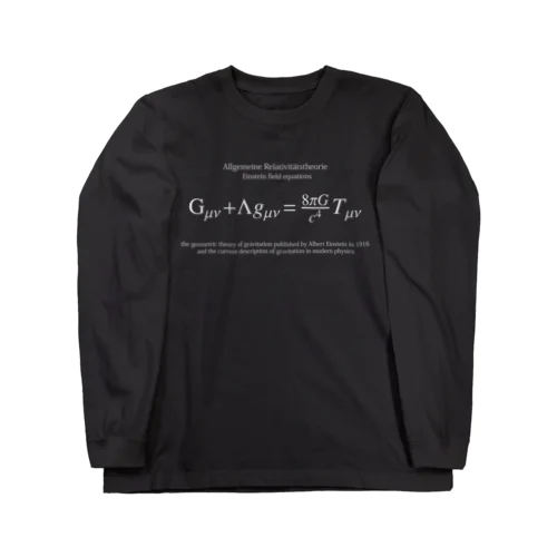 アインシュタイン方程式：一般相対性理論：数式：学問・物理学・数学・科学 Long Sleeve T-Shirt