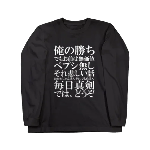 ラップを仕掛けてくる本田圭佑(ホワイト) ロングスリーブTシャツ