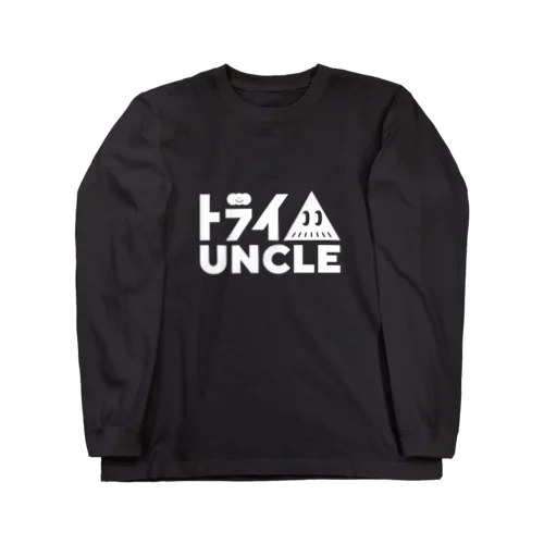 Try Uncle 白ロゴ ロングスリーブTシャツ