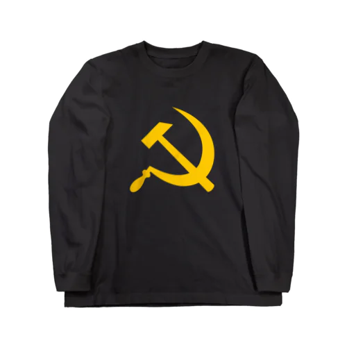 Hammer_and_sickle ロングスリーブTシャツ